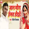 About Jaan Mora Hasat Hoihe Song