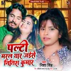 About Palti Maral Yaar Jaise Nistish Kumar Song