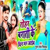 About Tohar Barati Ke Din Mar Jaieb Song