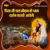 Piya Ji Chal Mohan Ke Dham Darshan Karke Aavenge