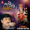 About Garbe Ramjo Bholi Maa Song