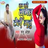 About Ka Kare Babhan Toli Jalu Song