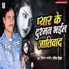 About Pyar Ke Dushman Bhail Jatiwaad Song