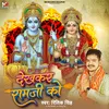 About Dekhakar Ram Ji Ko Song