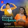 About Hath Gaina Ni Velaye Vevan Song