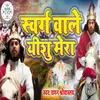 About Swarg Wale Yeshu Mera Song