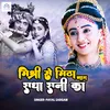 About Mishri Se Mitha Naam Radha Rani Ka Song