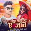 About Gajipur Sahariya E Jaan Song