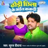 About Dhodhi Chhila Ke Bhail Kakadi Song