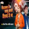 About Kismat Se Jaibu Baki Dilawa Se Na Song