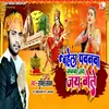 About Bahela Pawanawa Manawa Jai Jai Bole Song