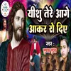 About Yeshu Tere Aage Aakar Ro Diye Song