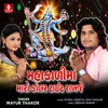 About Mahakali Maa Maro Kolar Tight Rakhje Song