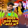 About Piyar Farak Baval Kaile Ba Song