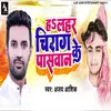 About Ha Lahar Chirag Paswan Ke Song