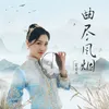 About 曲盡風煙 Song