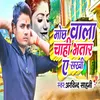 About Mochh Wala Chahi Bhatar Ae Sakhi Song