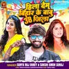 About Hila Dem Bihar Ke Babu 38 Jila Song