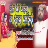 About Chhod Ke Jaibu T Rahab Kaise Song