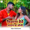 About Diyana Beche Aail Ba Choli Song