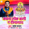 About Kawana Lok Baani A Dinanath Song