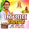 About Chhath Ara Jila Ke Song