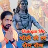 Bhole Le Le Rom Rom (Dialogue Mix)