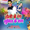 About Holi Ke Rang Sumit Ke Sang Song