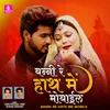 About Banni Re Hath Me Mobile Song