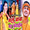 About Jal Baba Par Chadhaib Song