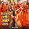 About Ab Kaal Bhi Darte Hai Mahakal Ke Aane Se Song