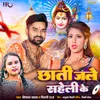 About Chhati Jale Saheli Ke Song