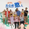 Ping Fan De Wo (Mediacorp Drama "Whatever Will Be, Will Be" Theme Song)