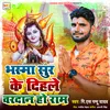 About Bhasma Sur Ke Dihle Vardan Ho Ram Song