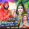 Kariya Shilpiya Ke Gor Kadi Bhola Ji