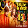 About Mahakal Ke Diwana Song