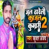 About Jal Dhareli Kajal Kumari 2 Song
