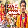 About Mehariya Ae Baba Sanskari Di Ha Song