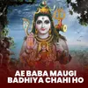 About Ae Baba Maugi Badhiya Chahi Ho Song