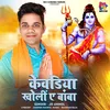 About Kewadiya Kholi A Baba Song