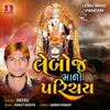 About Leboj Mano Parichay Song