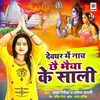 About Devghar Me Nache Chhai Bhaiya Ke Sali Song