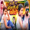 About Sadi P Khesari Ke Photo Song