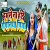 About Hamse Na Hoi Ropaniya Piya Song