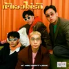 About ถ้าเธอไม่รัก Song