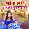 About Saiya Hamar Gaile Dubarai Ho Song