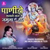 About Panido Bharvane Jau Mein Jamuna Ki Teer Song