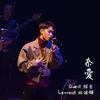 奈愛 (Live)