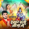 About Devaghar Chali Jija Ji Song