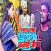 About Hamara Labhar Ke Dulha Banai Ji Song